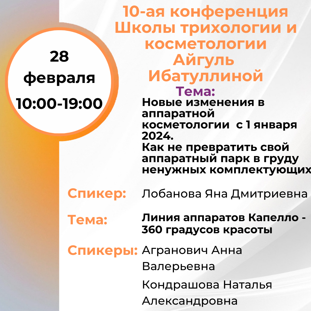 Программа конференции